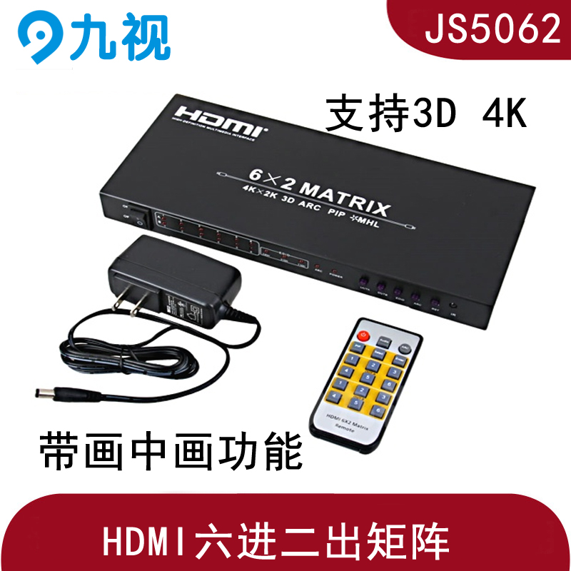 HDMI2.0矩阵6进2出分配切换器