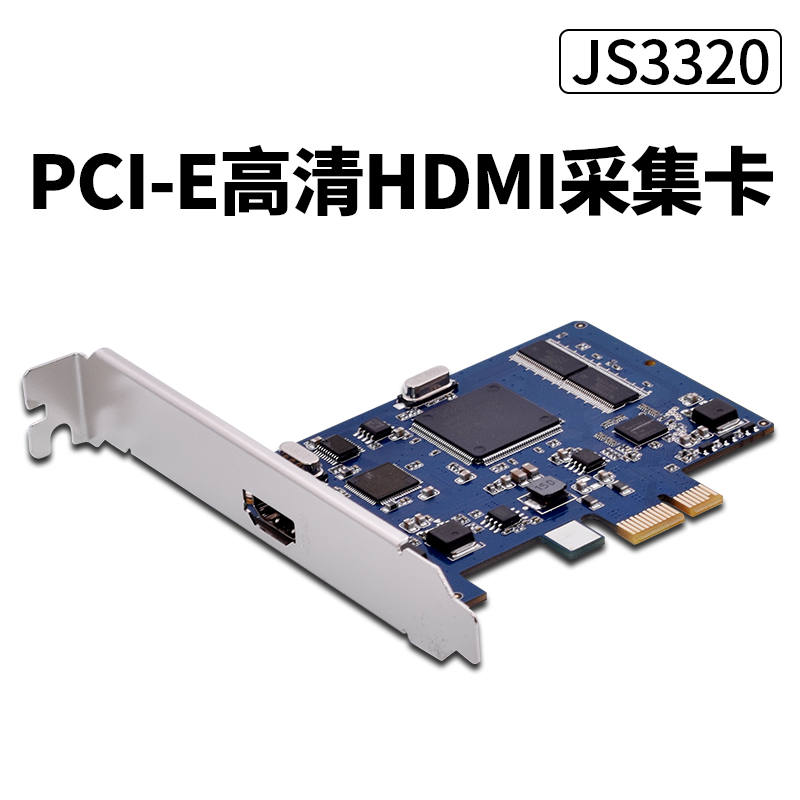 PCI-E高清HDMI采集卡
