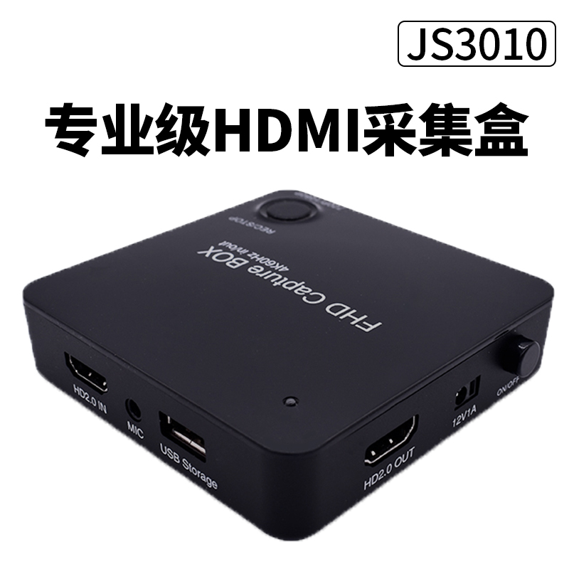 JS3010 HDMI音视频录制盒