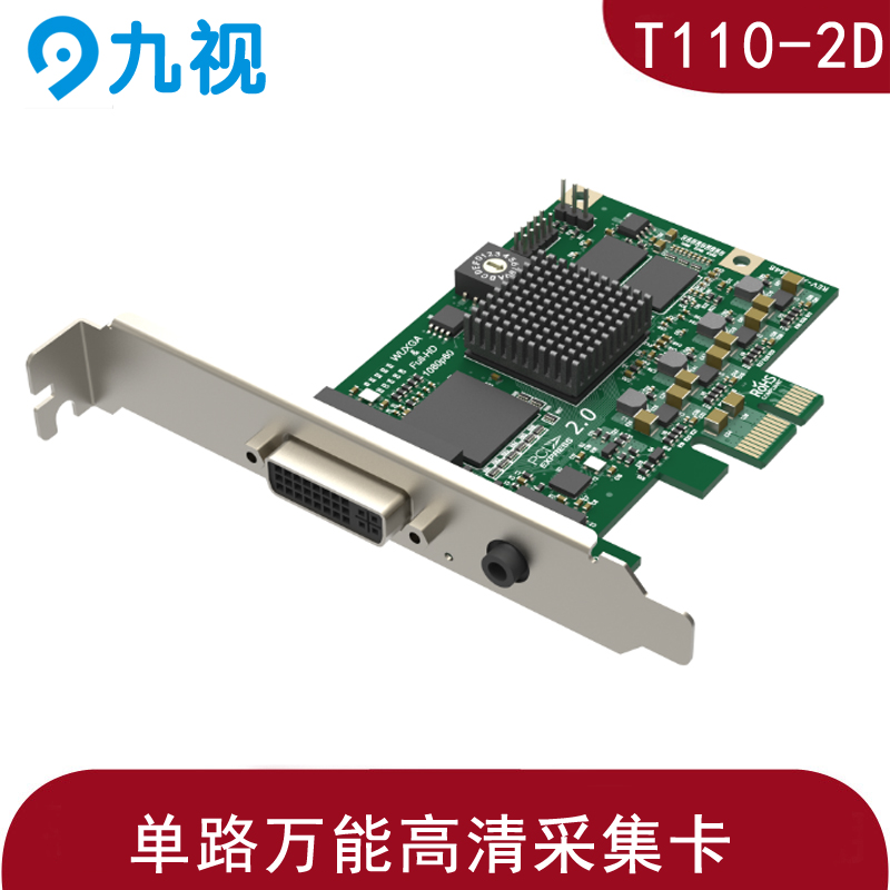 T110-2D 二代单路(