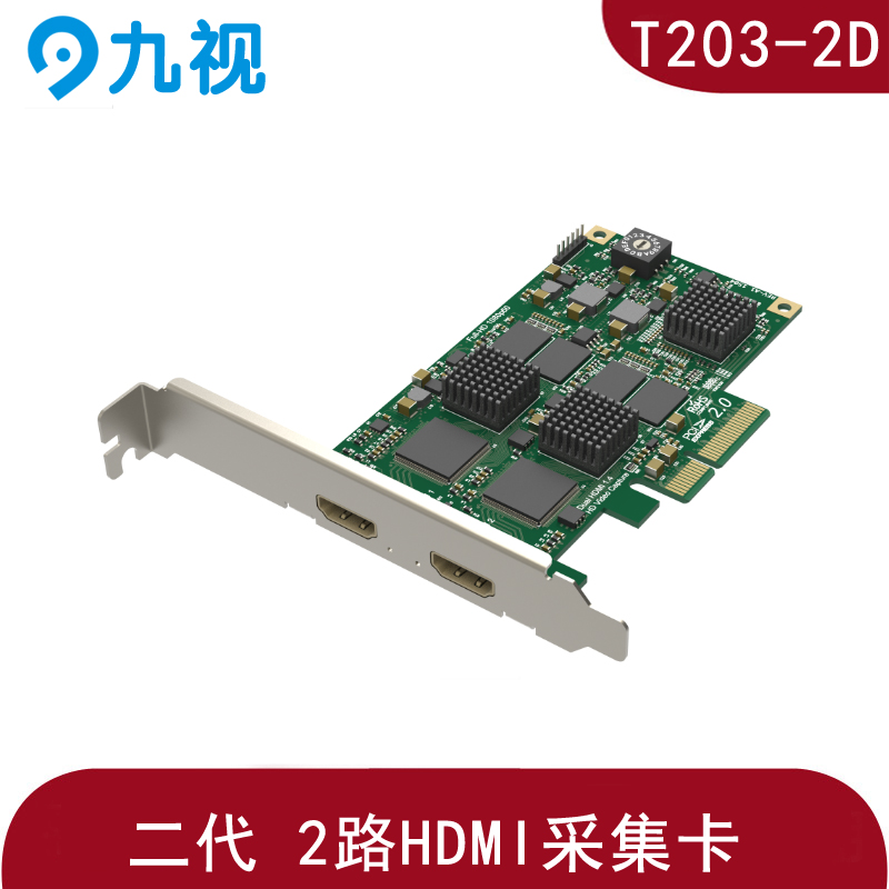 T203-2D 双路HDMI高清