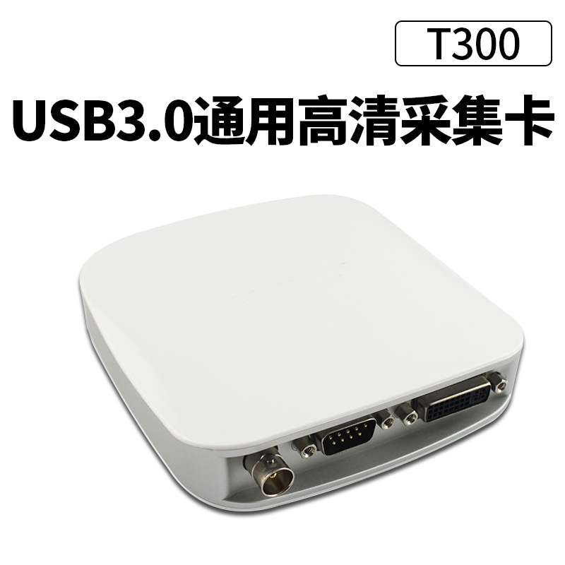 T300 USB3.0高清SDI/