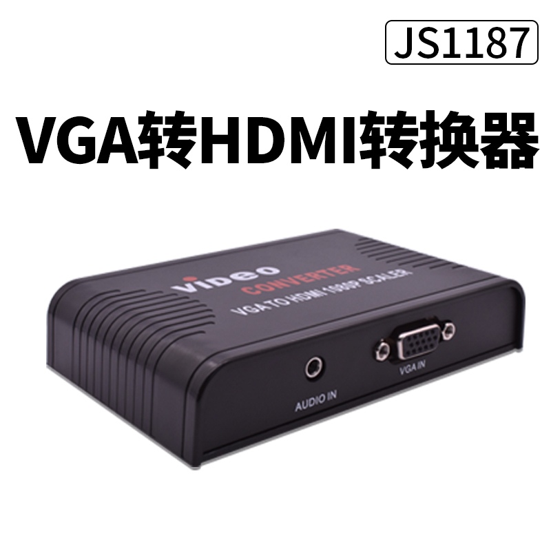 JS1187 VGA转HDMI视频