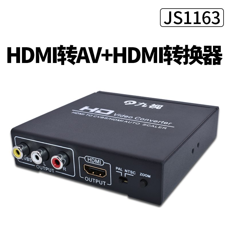 九视JS1163 HDMI转A