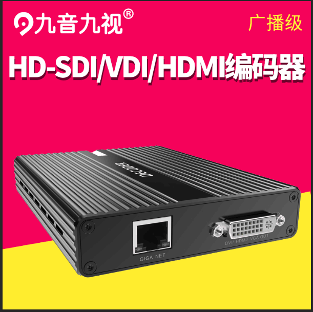 九视JS2020 SDI/DVI/