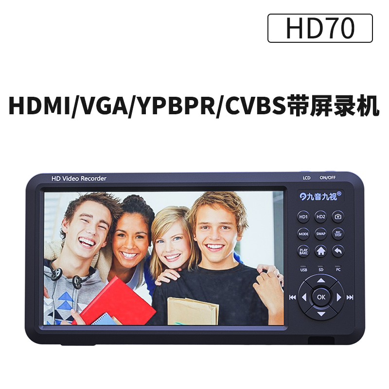 HD70高清带屏HDMI录