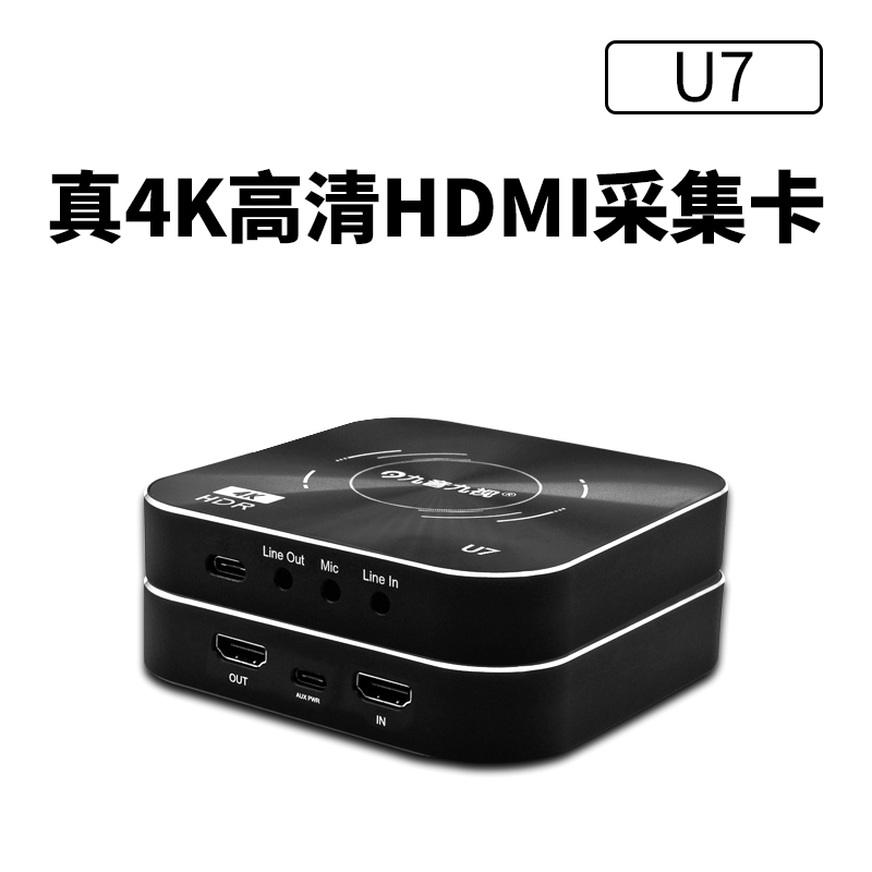 U7高清4K60视频采集卡支持HDR