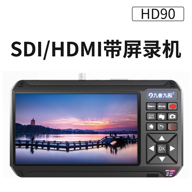 SDI/HDMI/DVI/S-video手术视频全接口带屏录机（HD90）