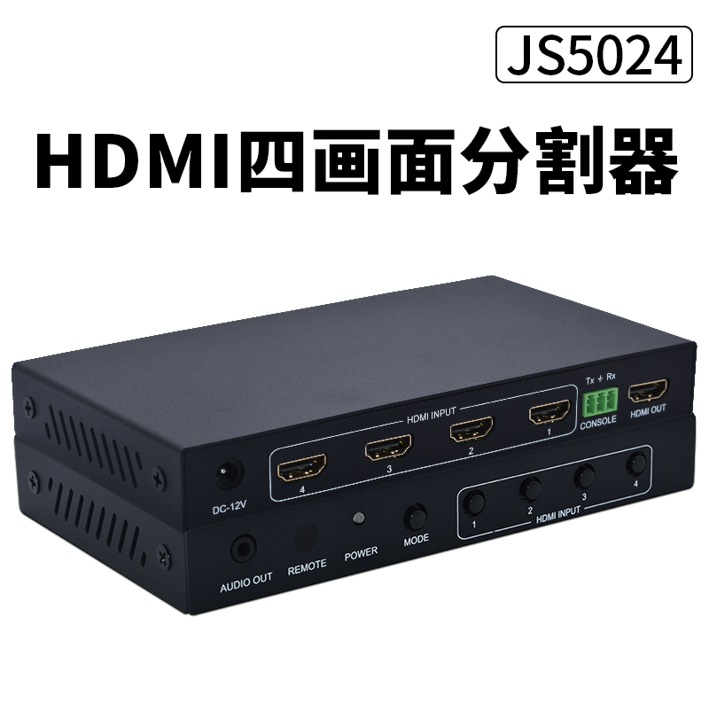 HDMI高清4路画面分