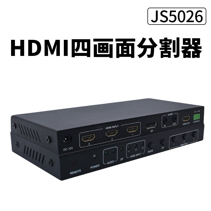 HDMI高清4路画面分