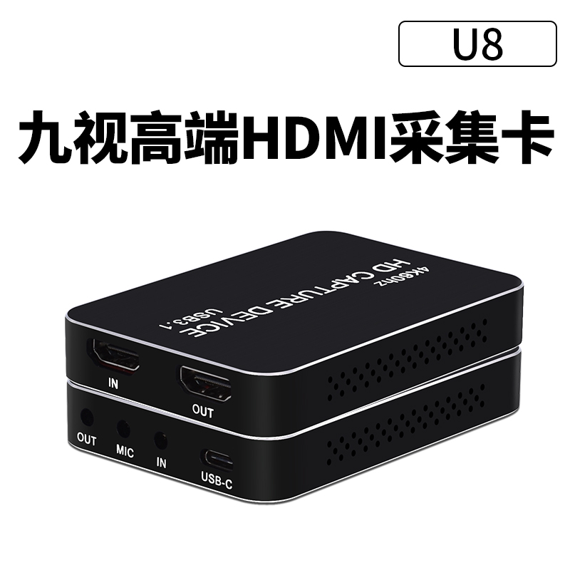 4Kp60高清HDMI采集卡USB3.0(U8)