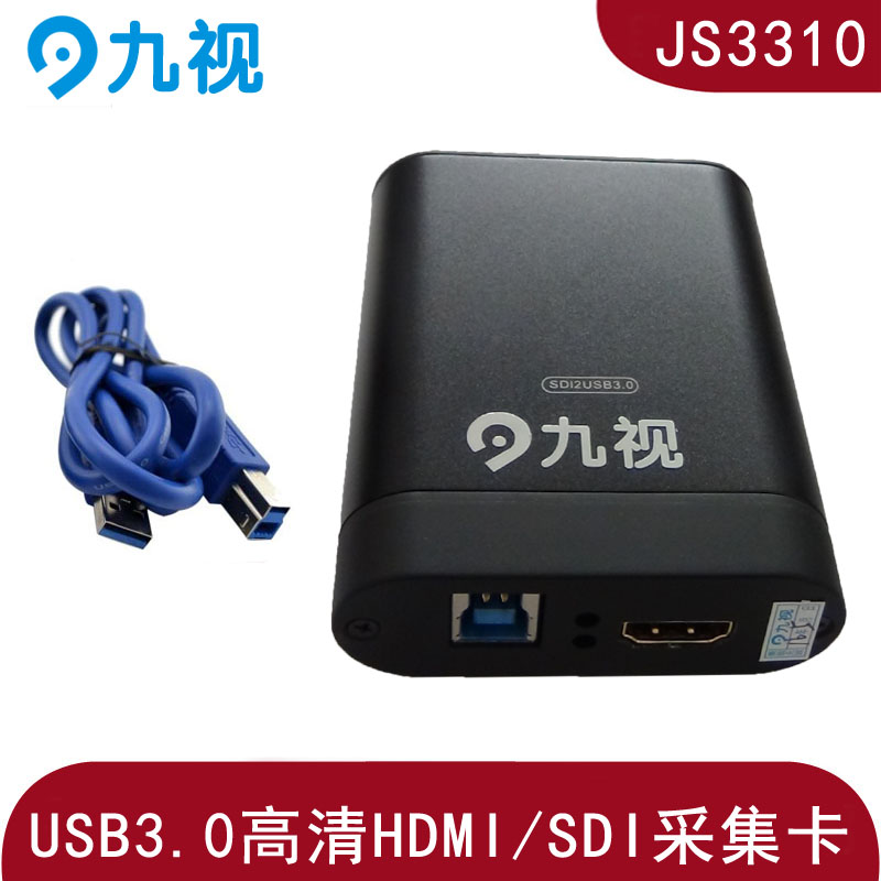 USB3.0高清HDMI/SDI采集卡