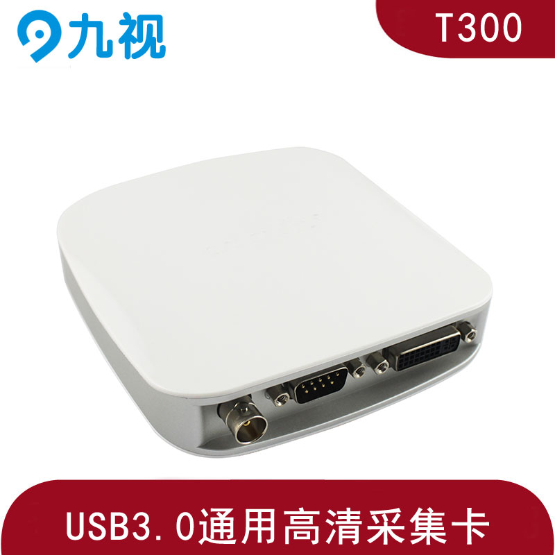 USB3.0高清采集卡