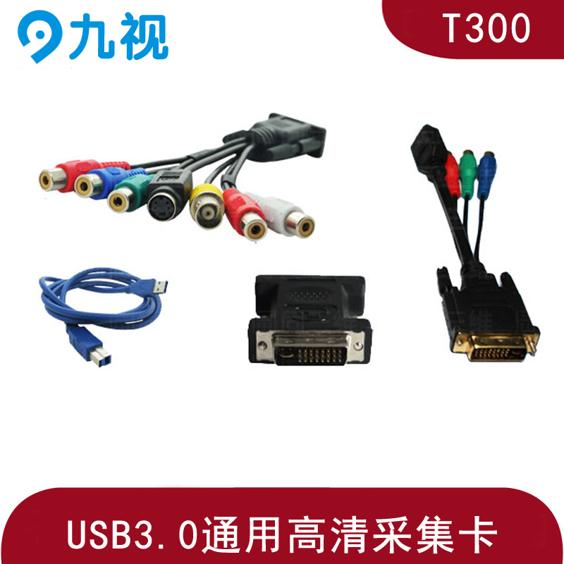 USB3.0视频采集盒配件