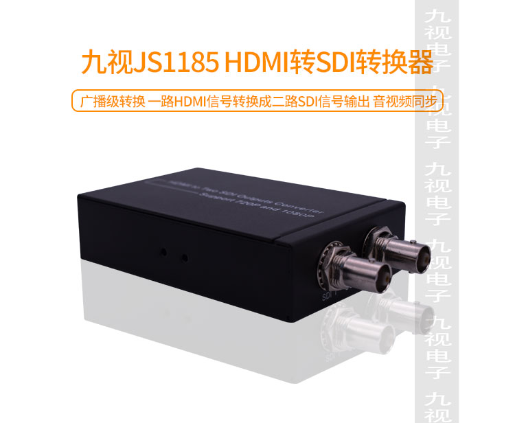 JS1185HDMI转SDI转换器