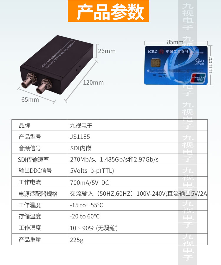 JS1185转换器参数