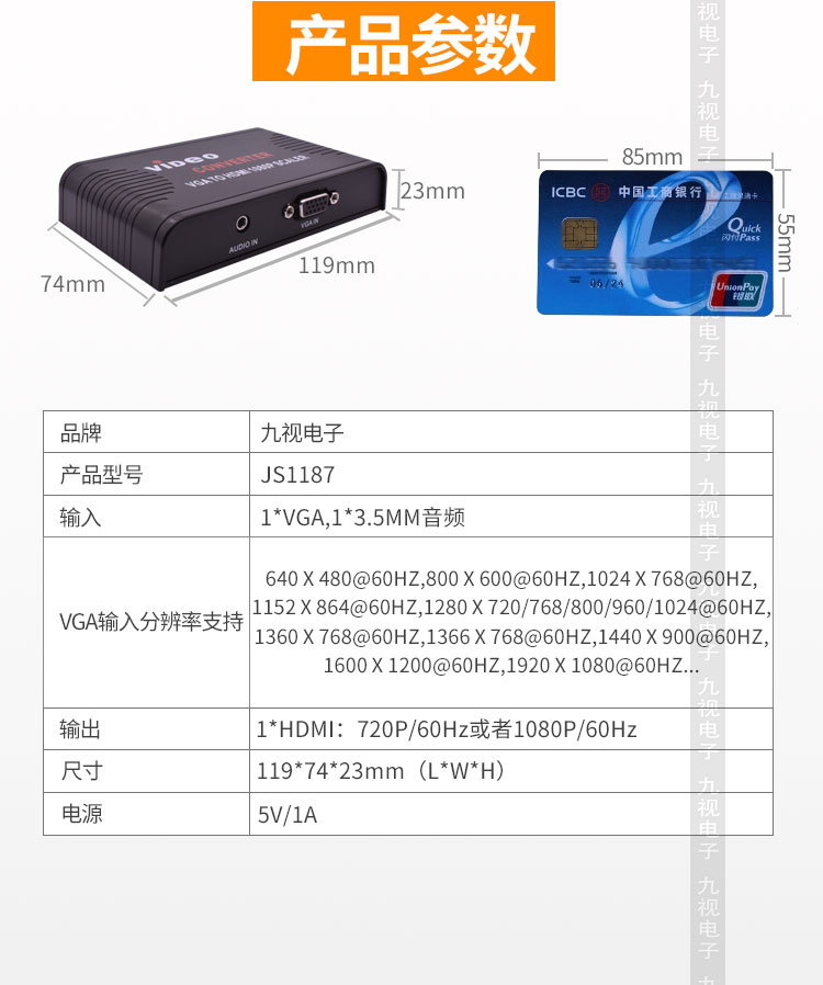 JS1187工业级VGA转HDMI转换器 1080P高清