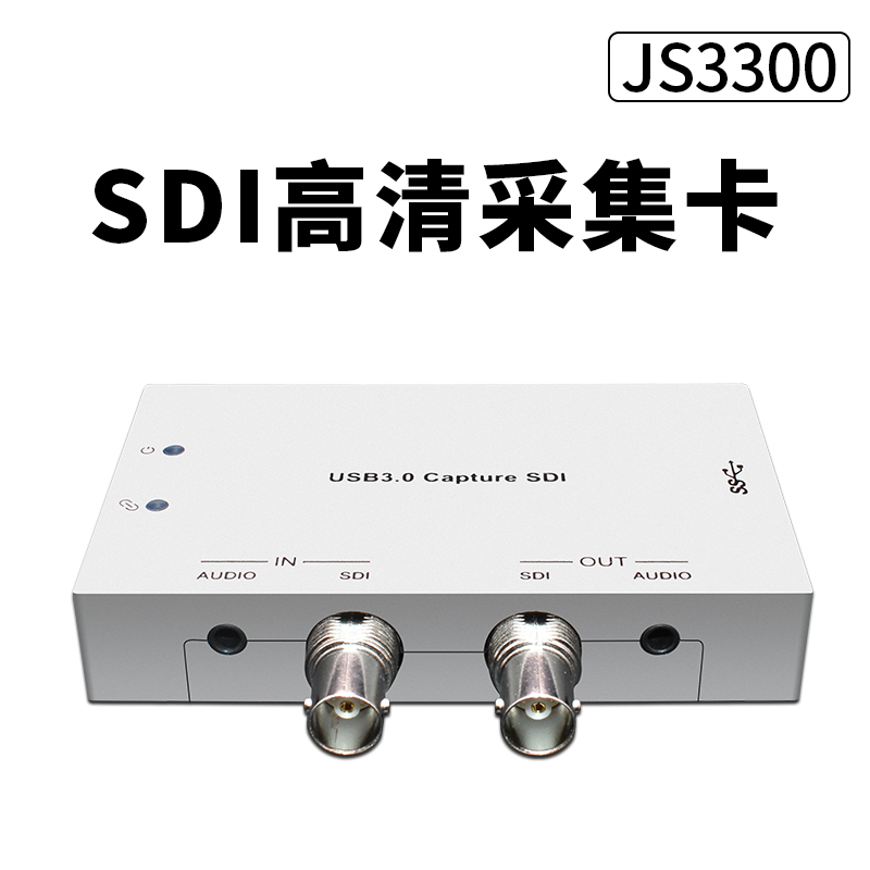 九视JS3300 SDI高清音
