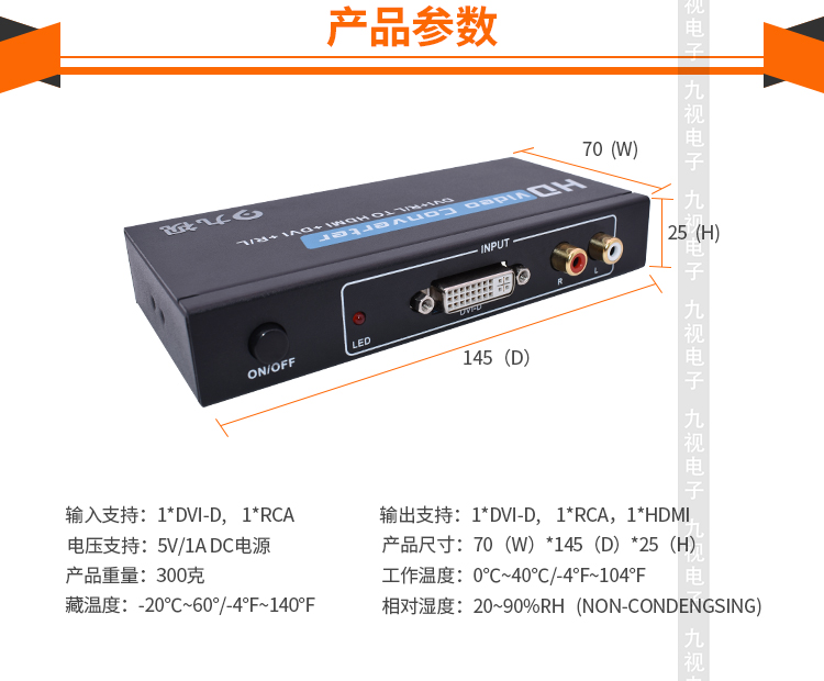 DVI转HDMI转换器
