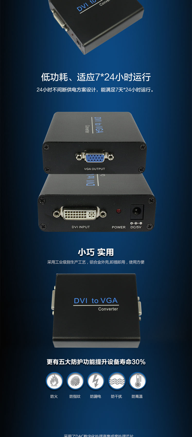 DVI转VGA转换器