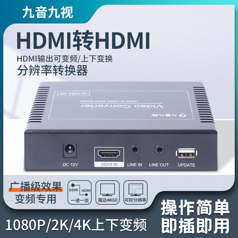 HDMI转HDMI转换器变频支持720/1080P/4K60互转(JS1166)