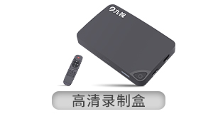 高清HDMI录制盒
