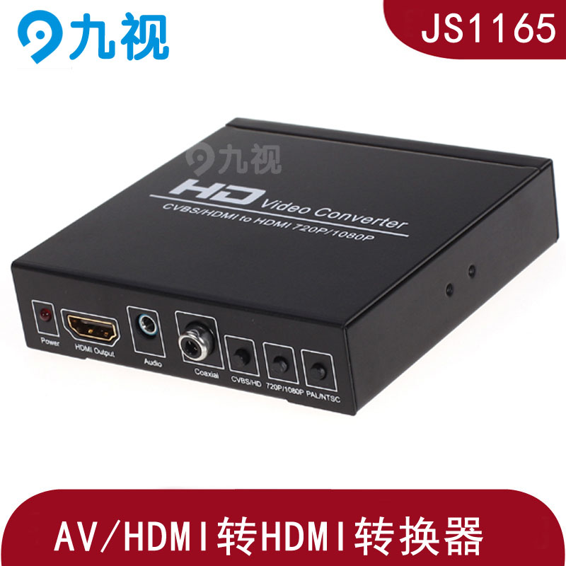 AV转HDMI转换器