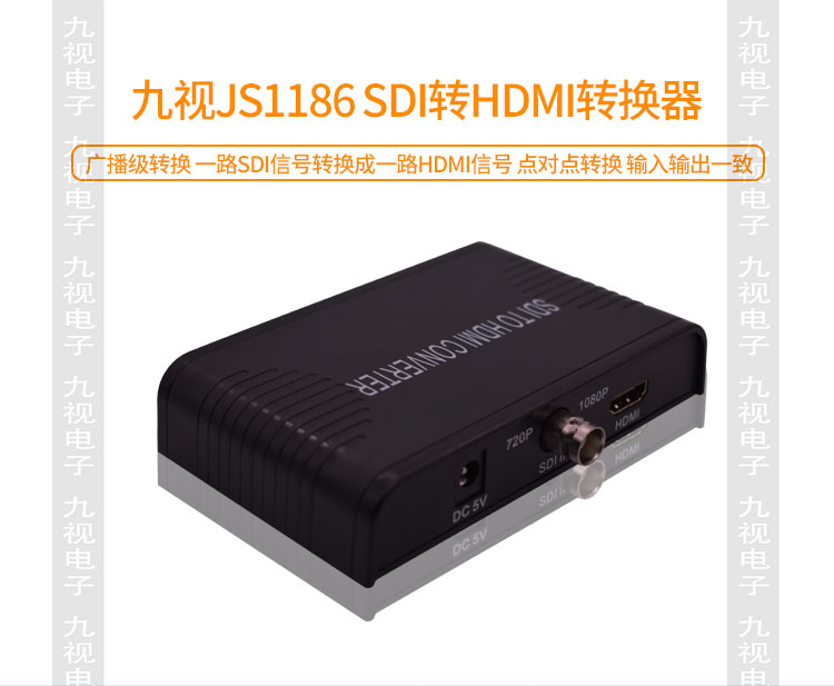 JS1186SDI转HDMI转换器