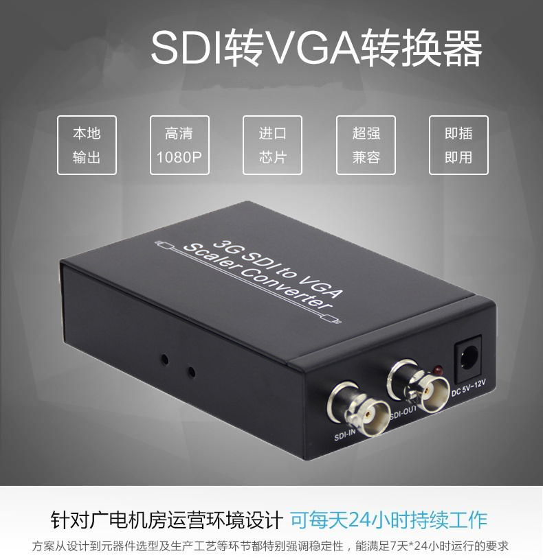 SDI转VGA转换器